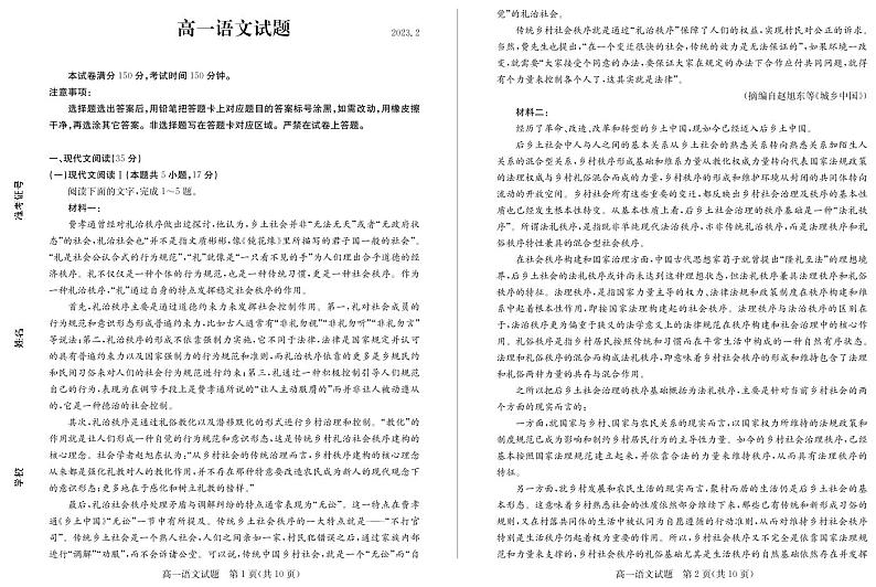 2023德州高一上学期期末考试（2月延考）语文PDF版含答案第1页