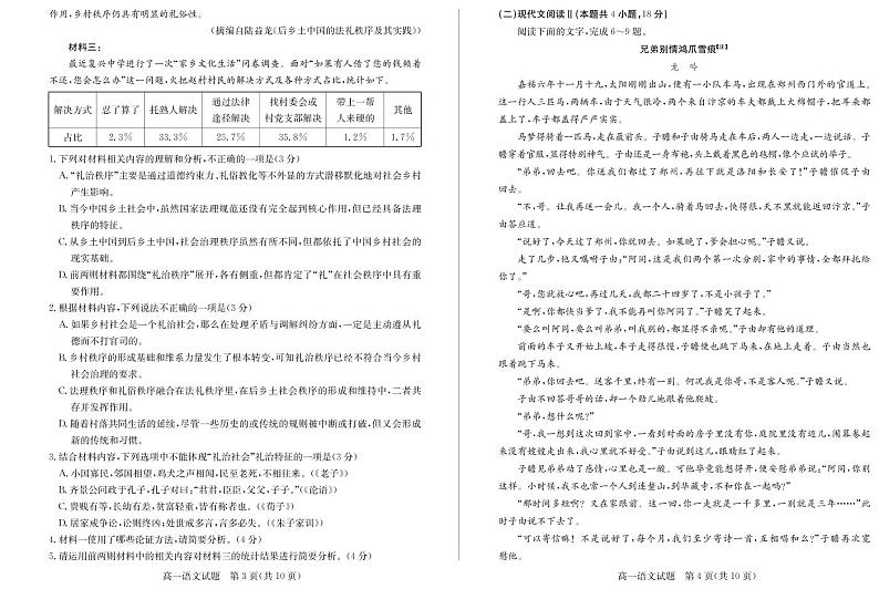 2023德州高一上学期期末考试（2月延考）语文PDF版含答案第2页