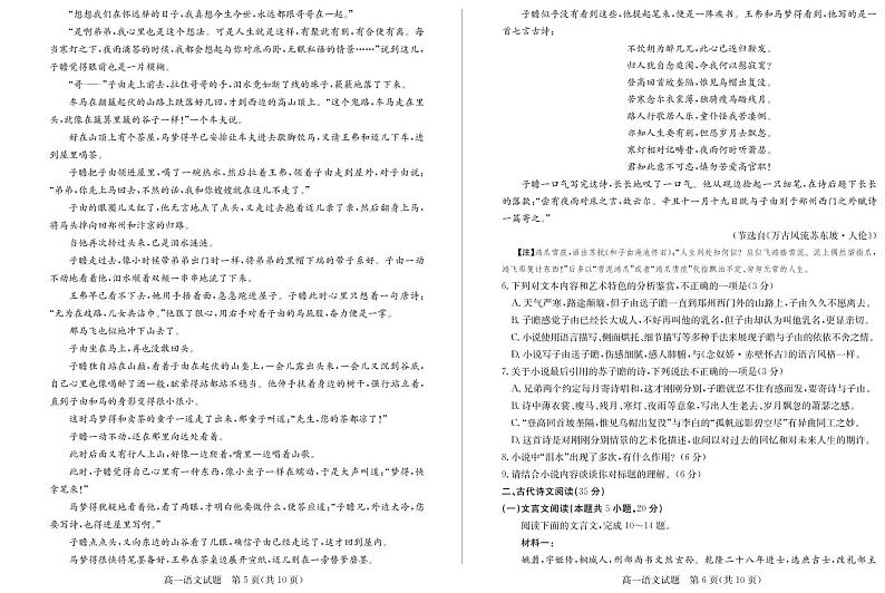 2023德州高一上学期期末考试（2月延考）语文PDF版含答案第3页