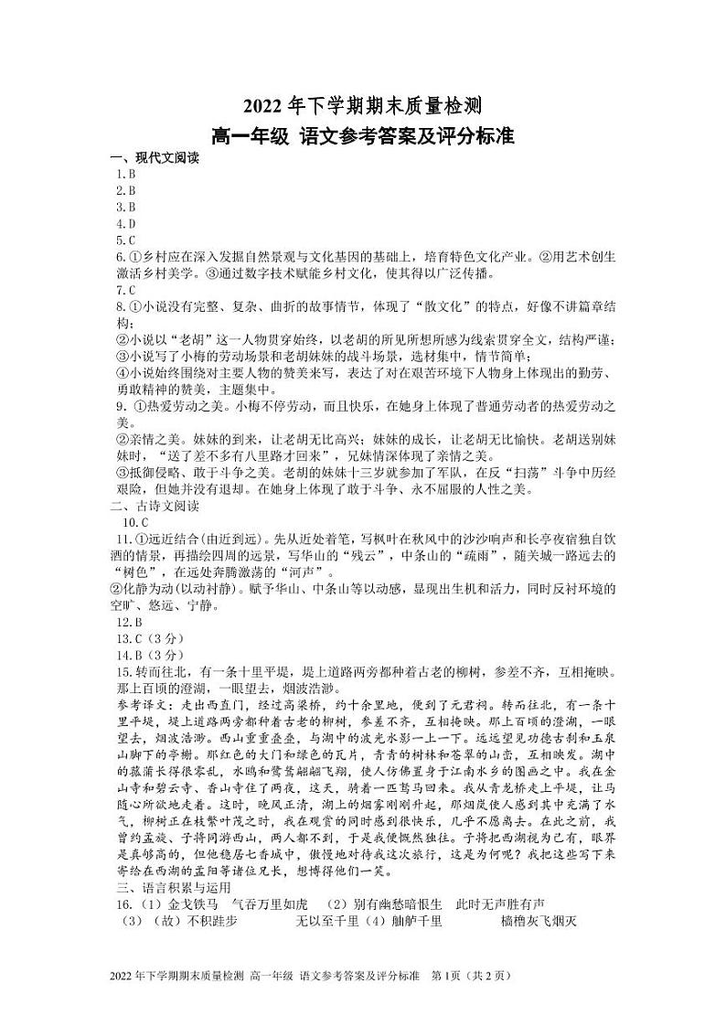 湖南省长沙市雨花区2022-2023学年高一上学期期末质量检测语文答案第1页