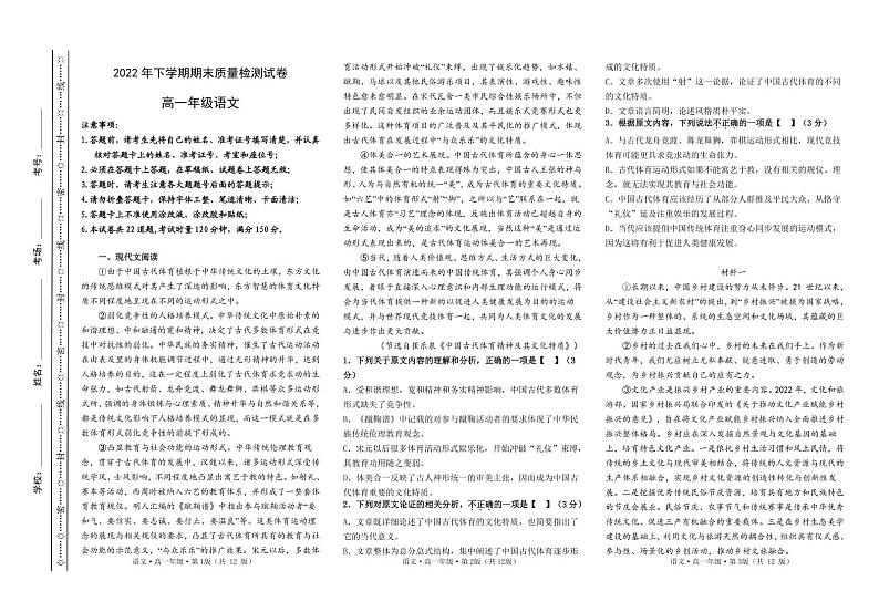 湖南省长沙市雨花区2022-2023学年高一上学期期末质量检测语文试题第1页