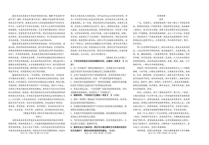 湖南省长沙市雨花区2022-2023学年高一上学期期末质量检测语文试题第2页