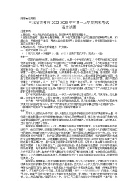 2023邯郸高一上学期期末考试语文试题含解析