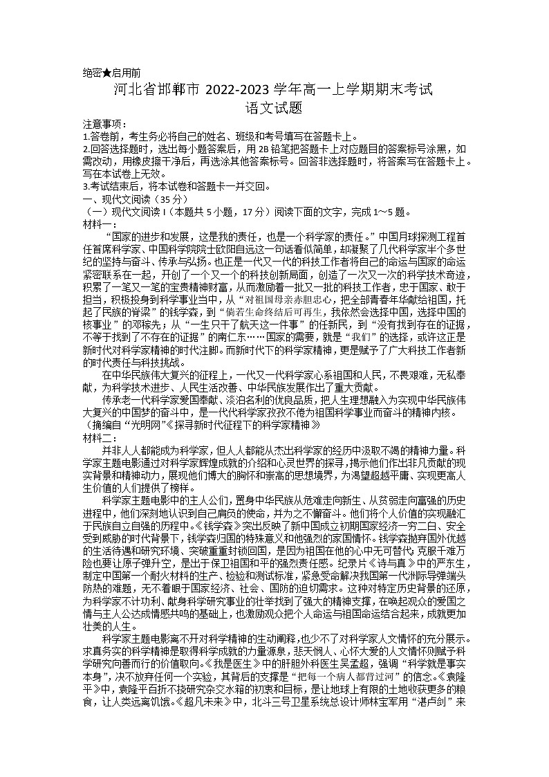 2023邯郸高一上学期期末考试语文试题含解析01