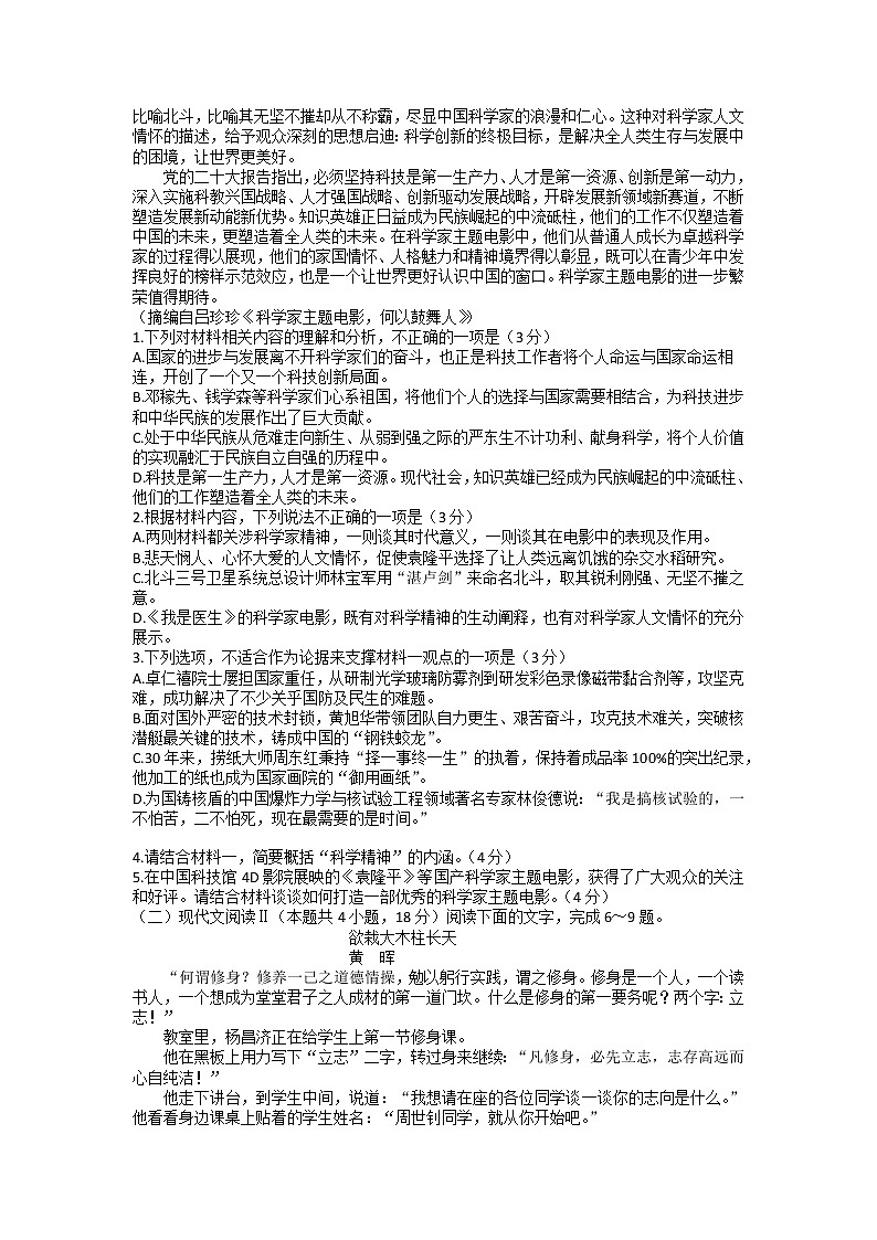 2023邯郸高一上学期期末考试语文试题含解析02