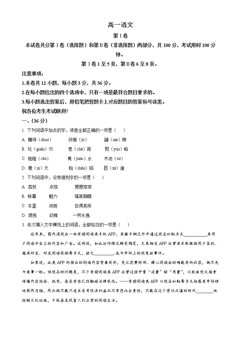 2023天津红桥区高一上学期1月期末语文试题含解析01