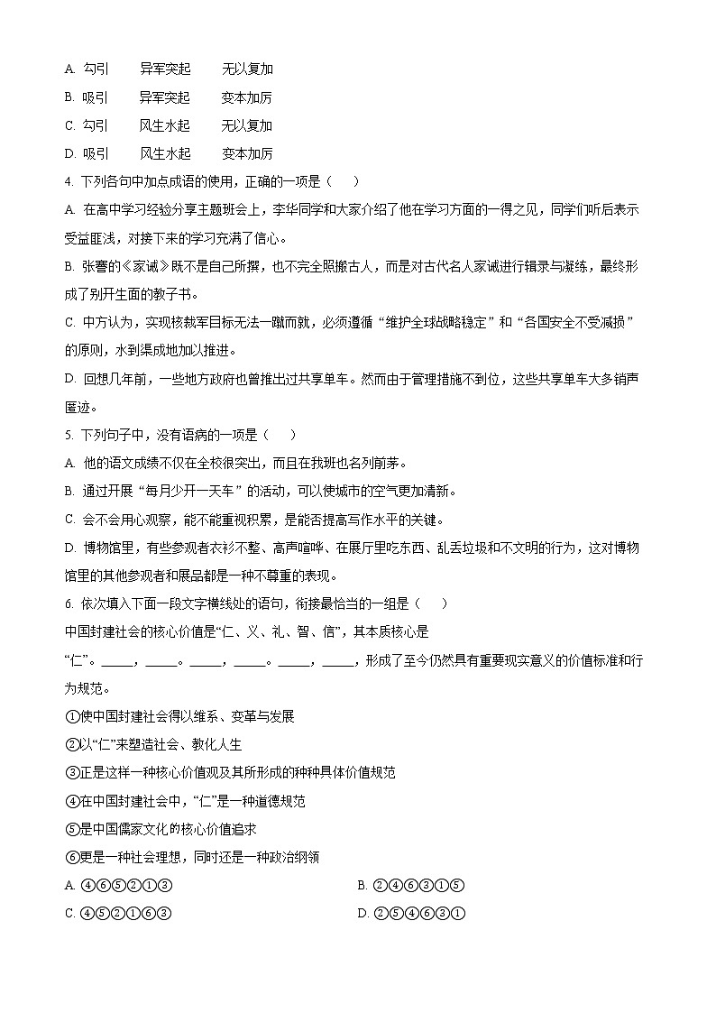2023天津红桥区高一上学期1月期末语文试题含解析02