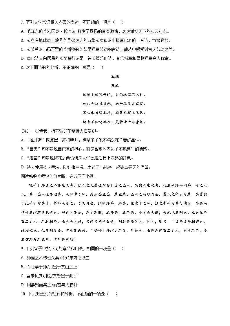 2023天津红桥区高一上学期1月期末语文试题含解析03