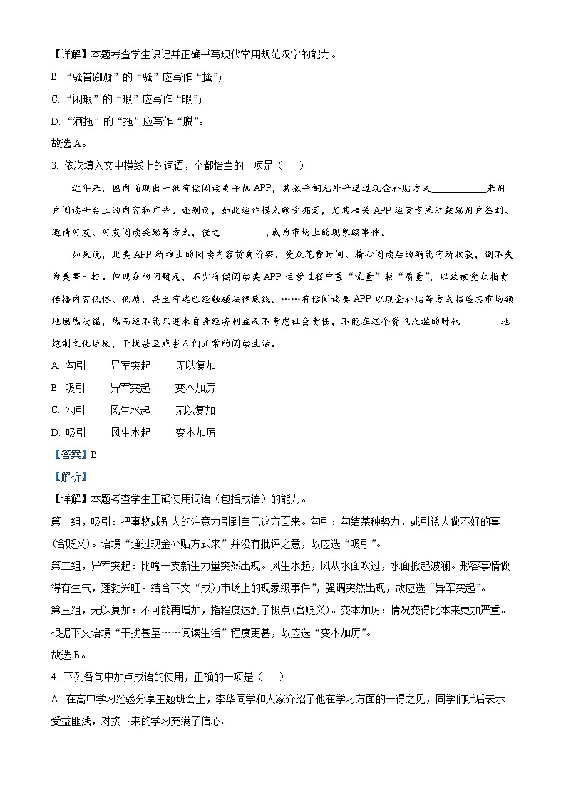 2023天津红桥区高一上学期1月期末语文试题含解析02