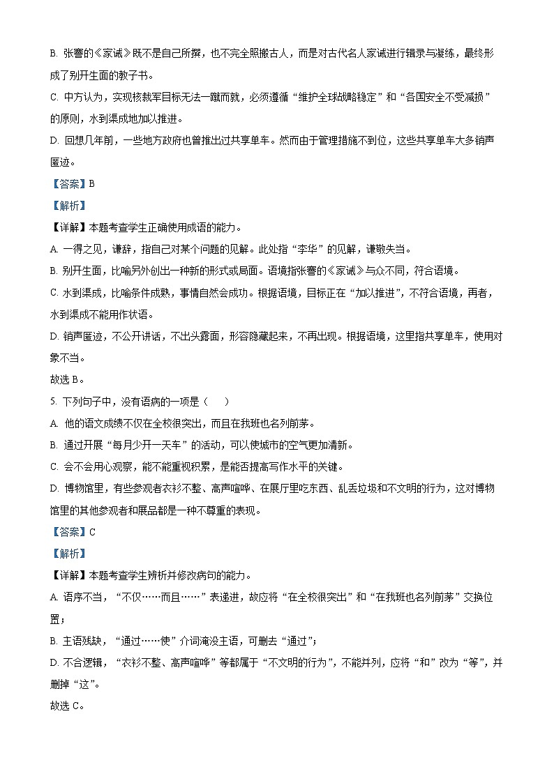 2023天津红桥区高一上学期1月期末语文试题含解析03