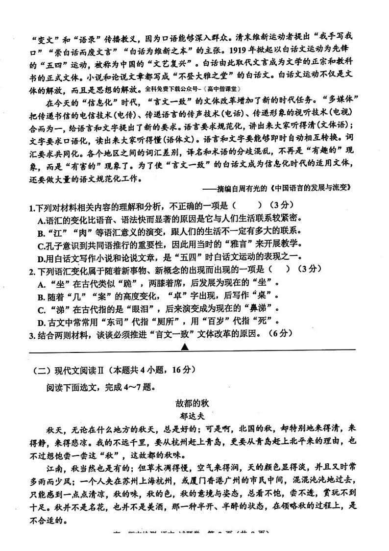 2023嘉兴高一上学期期末考试语文PDF版含解析第2页