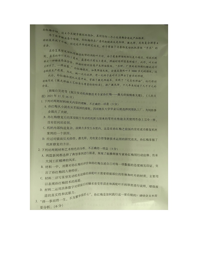 2023漳州高一上学期期末语文图片版无答案 试卷02