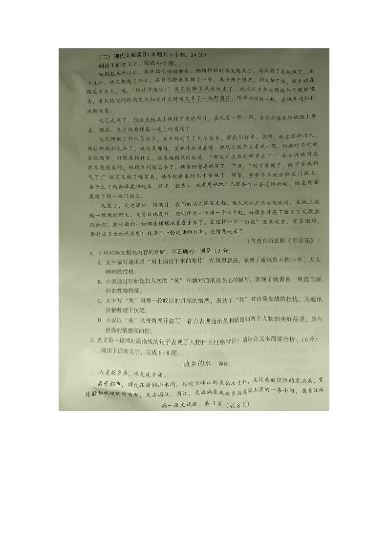 2023漳州高一上学期期末语文图片版无答案 试卷03