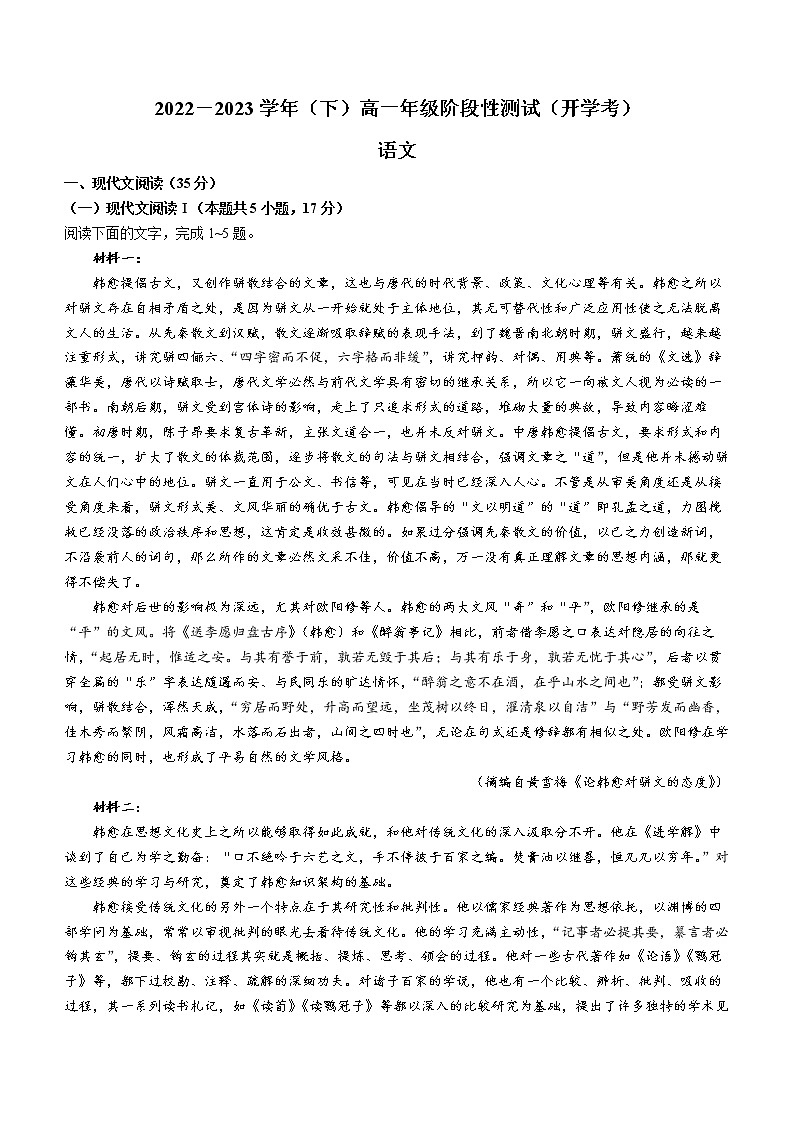 2023安阳重点高中高一下学期开学检测语文试题含答案第1页