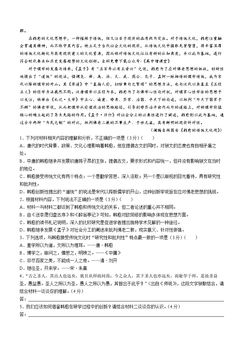 2023安阳重点高中高一下学期开学检测语文试题含答案第2页