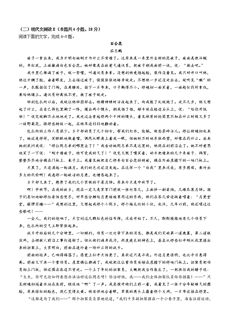 2023安阳重点高中高一下学期开学检测语文试题含答案第3页