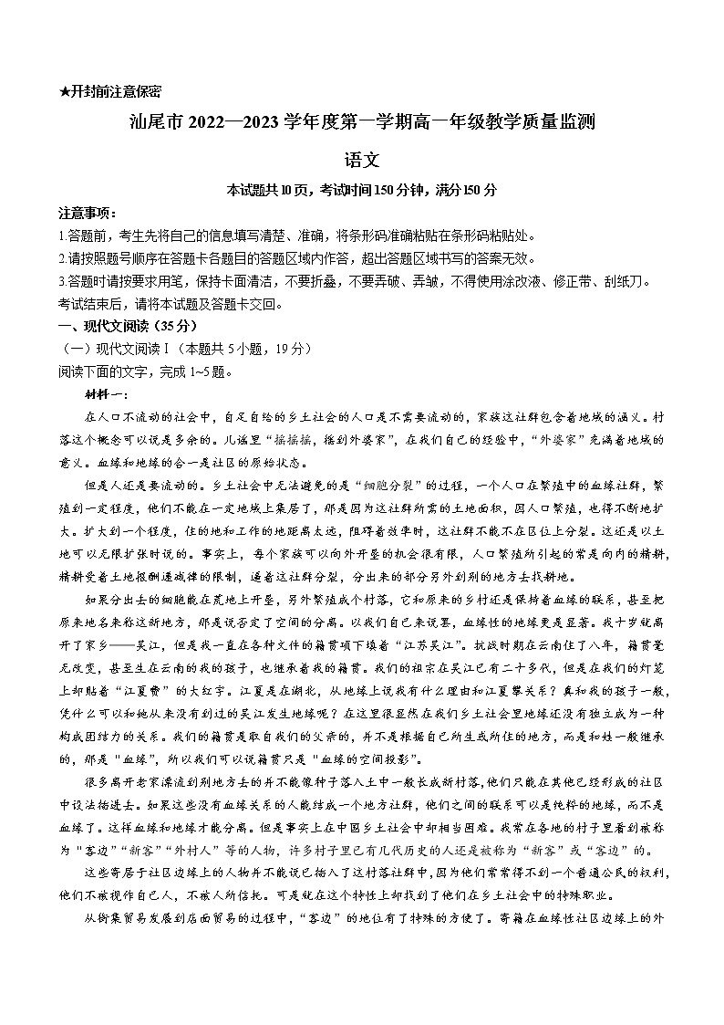 广东省汕尾市2022-2023学年高一上学期期末语文试题01