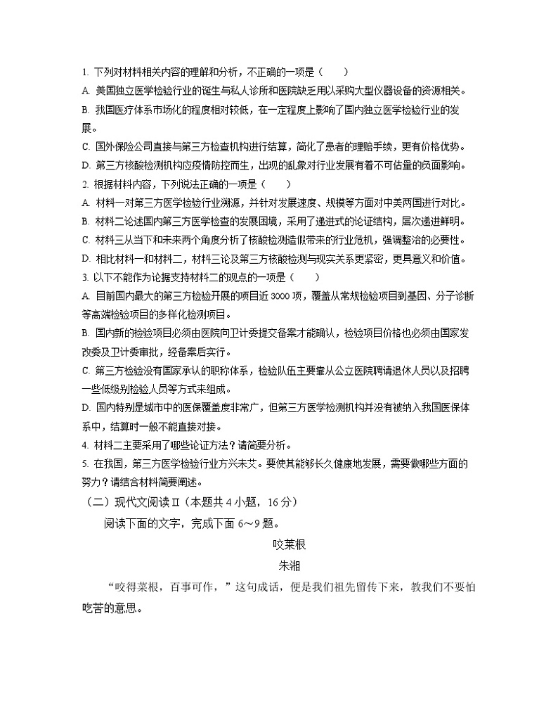 广东省湛江市重点中学联盟2022—2023学年高二上学期期末考试语文试卷第3页