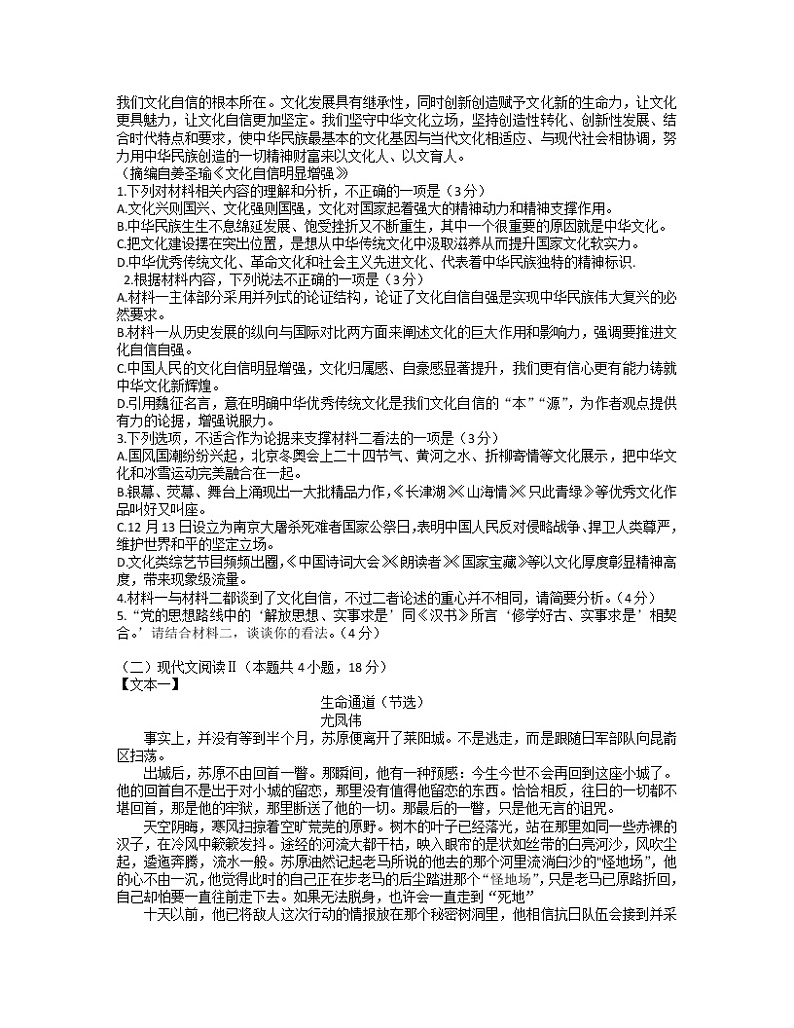 湖南省衡阳市2022-2023学年高二下学期开学摸底考试语文试题第2页