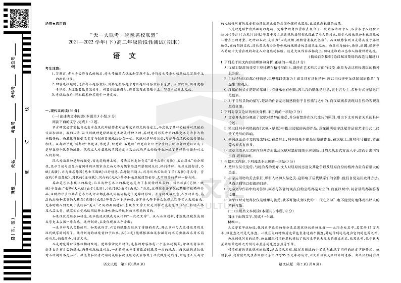 语文高二下皖豫联盟期末试卷第1页