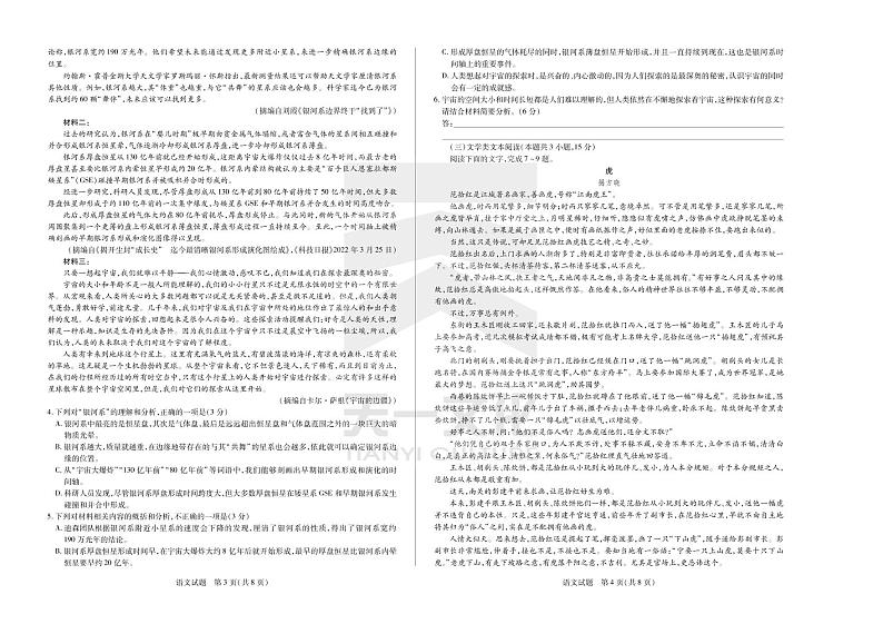 语文高二下皖豫联盟期末试卷第2页