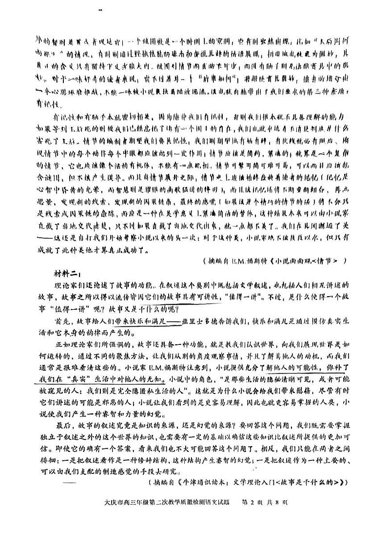 2023年大庆市高三二模语文试题含答案解析第2页