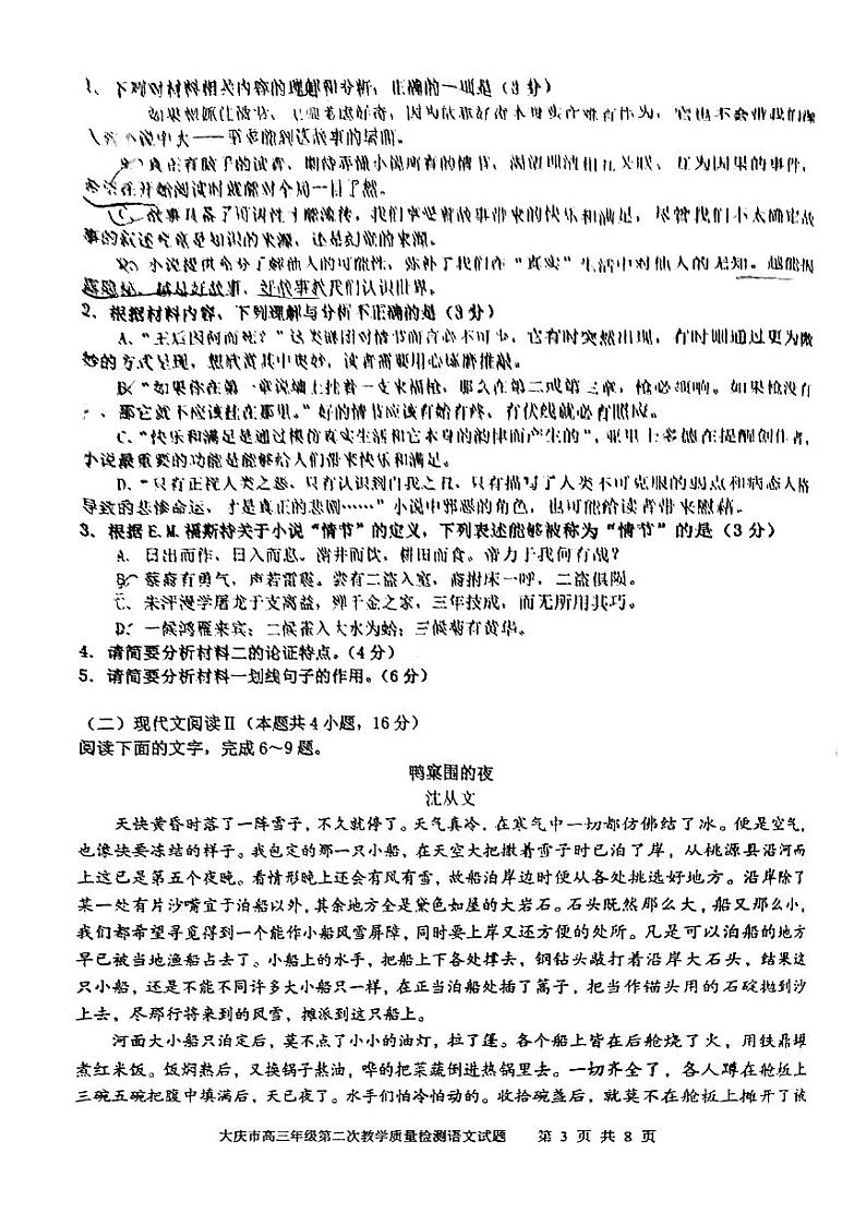 2023年大庆市高三二模语文试题含答案解析第3页