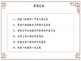 2023-2024学年统编版高中语文下册《红楼梦》阅读 课件