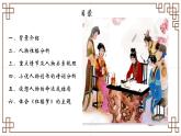 2023-2024学年统编版高中语文下册《红楼梦》阅读 课件