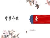2023-2024学年统编版高中语文下册《红楼梦》阅读 课件