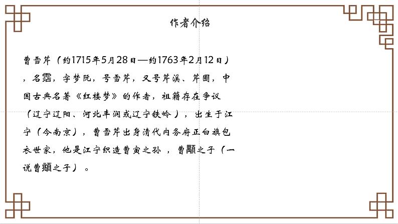 2023-2024学年统编版高中语文下册《红楼梦》阅读第5页