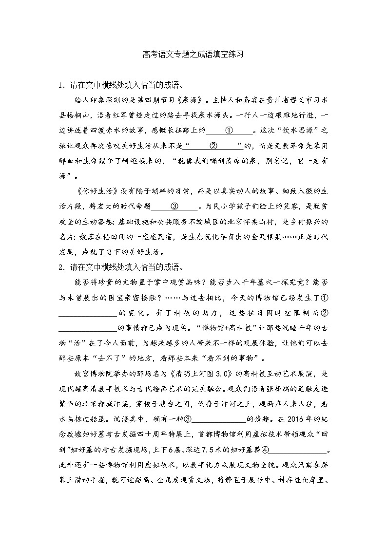 2023届高考语文复习-成语填空专项练习01