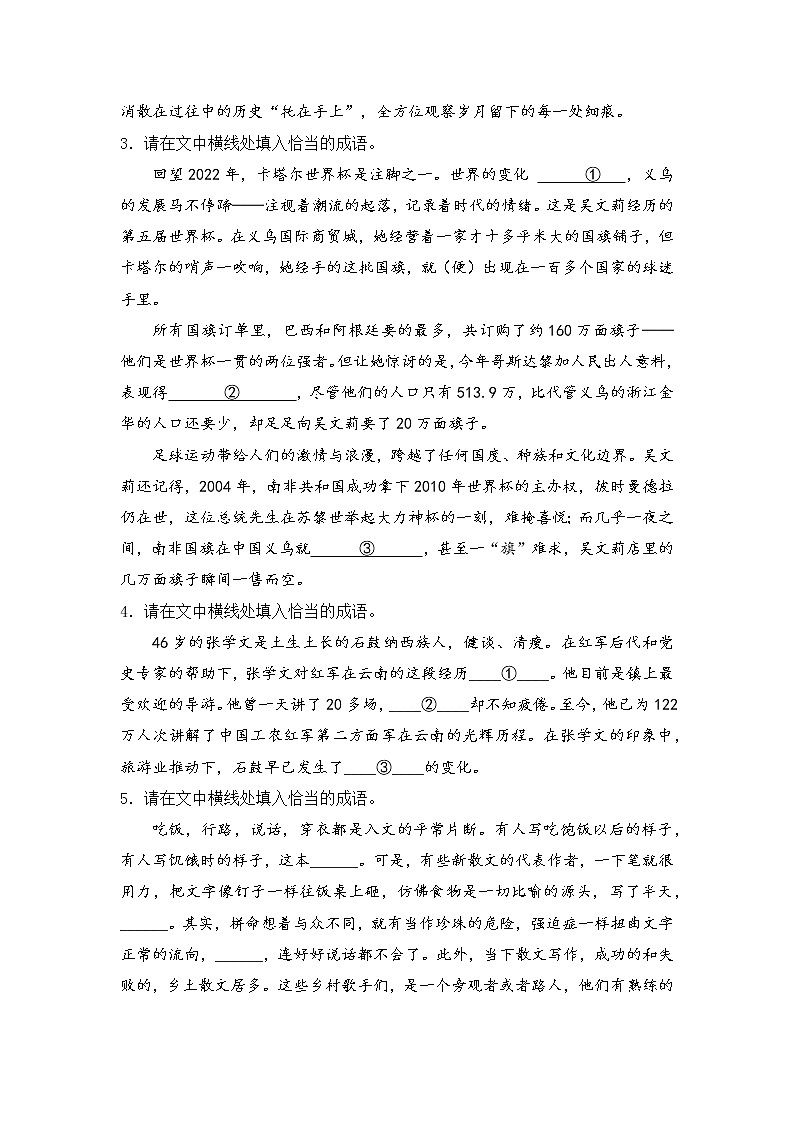 2023届高考语文复习-成语填空专项练习02