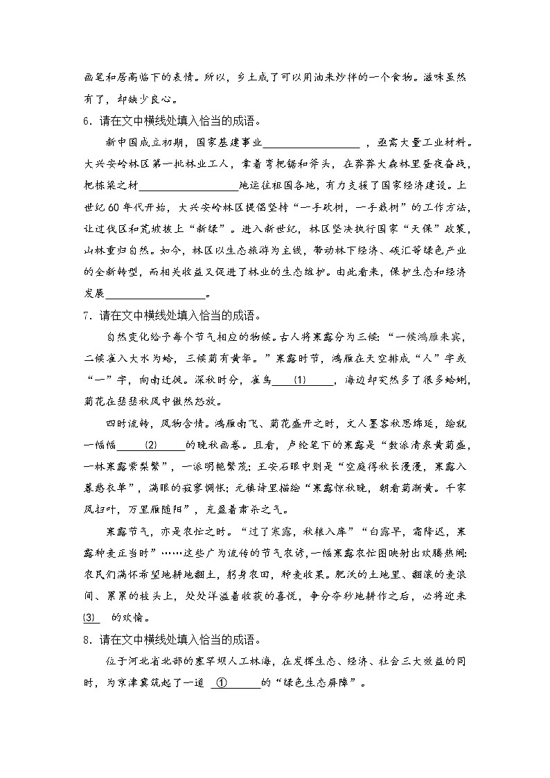 2023届高考语文复习-成语填空专项练习03