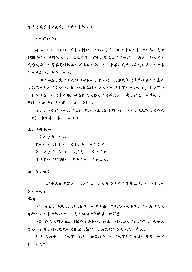 高中语文人教统编版选择性必修中册学案：第二单元 8.1 荷花淀 Word版含解析学案02