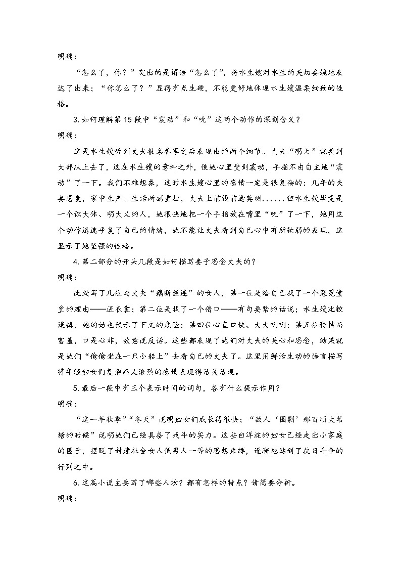 高中语文人教统编版选择性必修中册学案：第二单元 8.1 荷花淀 Word版含解析学案03