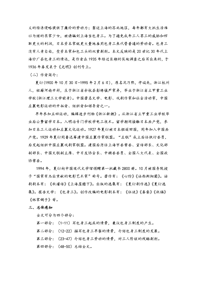高中语文人教统编版选择性必修中册学案：第二单元 7.1 包身工 Word版含解析学案第2页