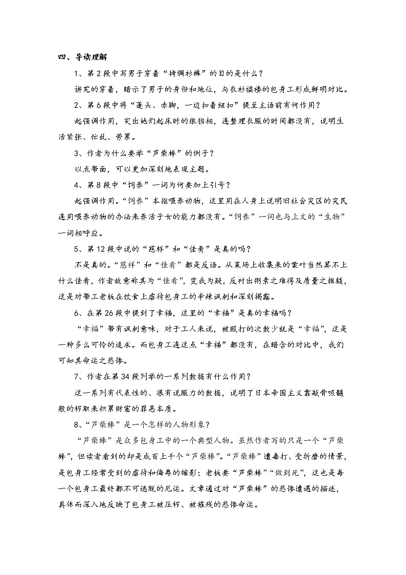 高中语文人教统编版选择性必修中册学案：第二单元 7.1 包身工 Word版含解析学案第3页