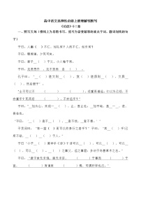 2022-2023学年统编版高中语文选择性必修上册理解性默写