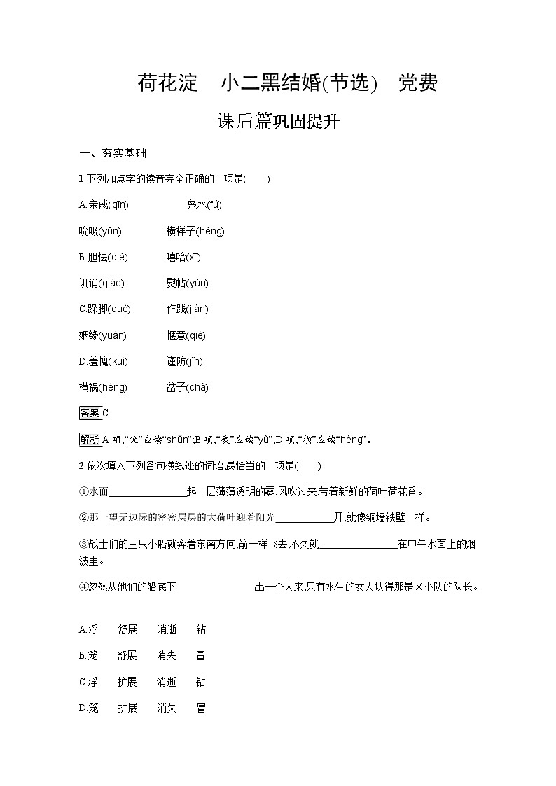 部编版选择性必修中册同步练习：8　荷花淀　小二黑结婚（节选）　党费 Word版含解析学案第1页