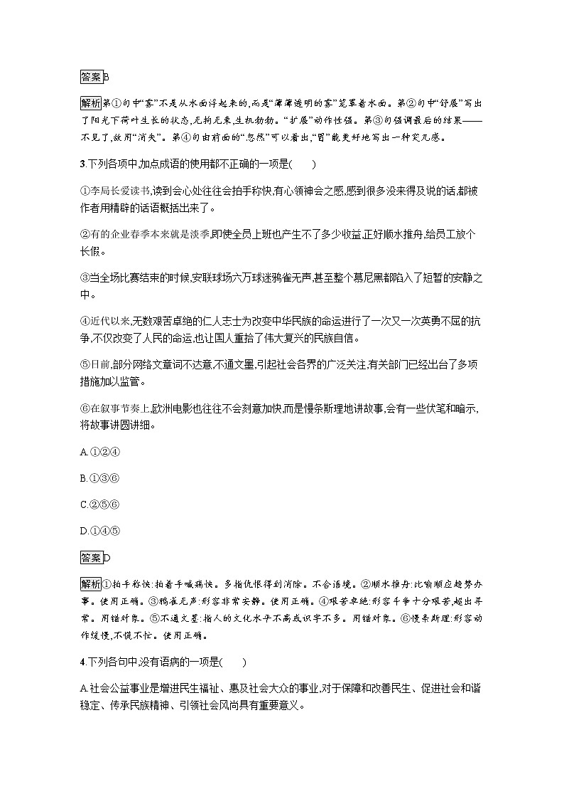 部编版选择性必修中册同步练习：8　荷花淀　小二黑结婚（节选）　党费 Word版含解析学案第2页