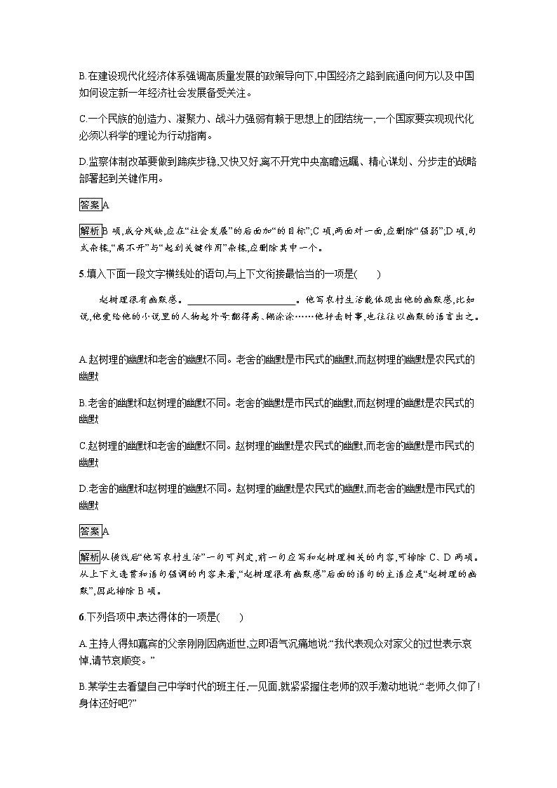 部编版选择性必修中册同步练习：8　荷花淀　小二黑结婚（节选）　党费 Word版含解析学案第3页