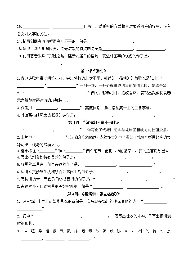 古诗文理解性默写-2021-2022学年统编版高中语文选择性必修下册第3页