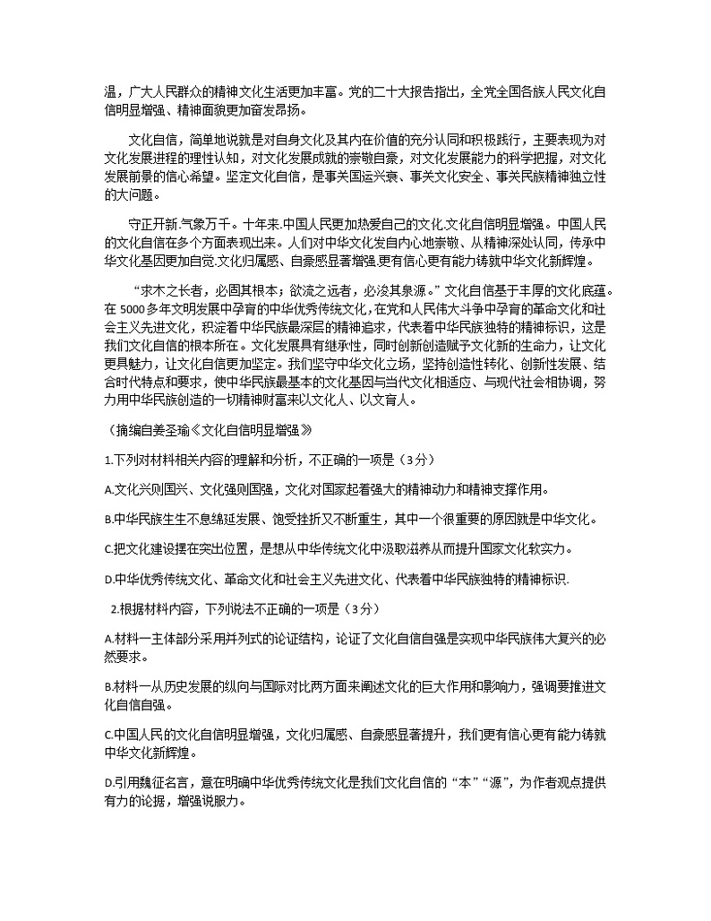 湖南省衡阳市2022-2023学年高二下学期开学摸底考试语文试题（Word版含答案）02