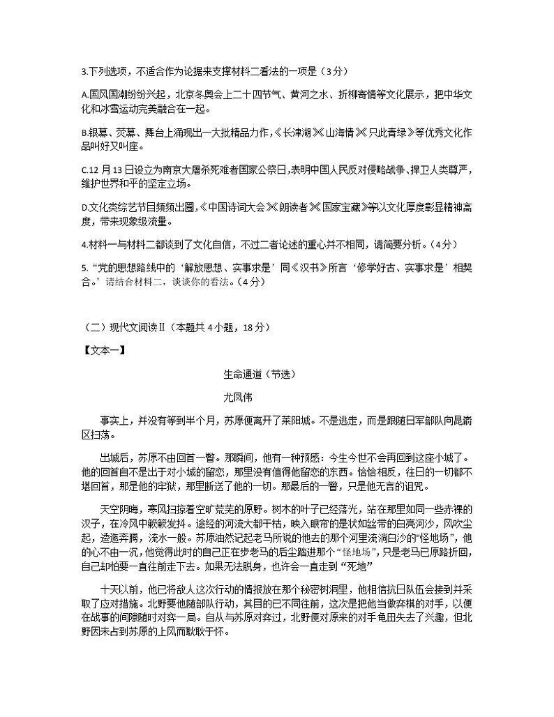 湖南省衡阳市2022-2023学年高二下学期开学摸底考试语文试题（Word版含答案）03