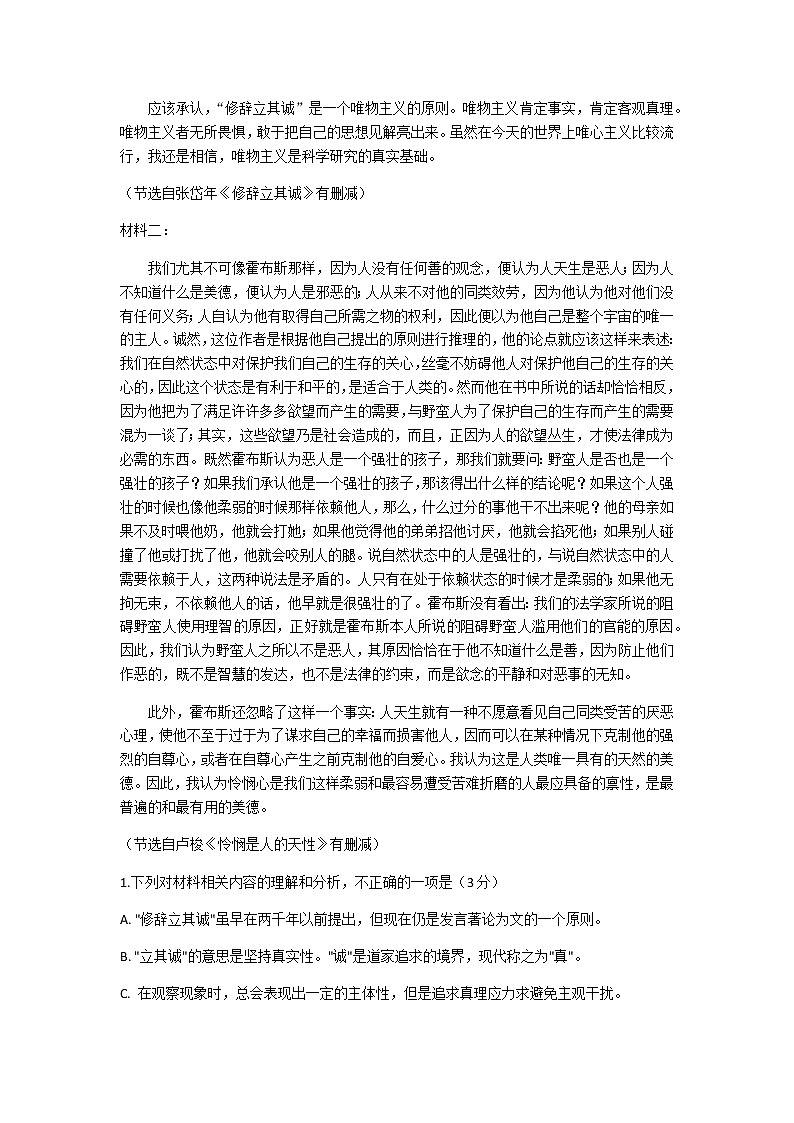 湖南省湘西高中联合体2022-2023学年高三上学期期末诊断考试语文试题（Word版含答案）02