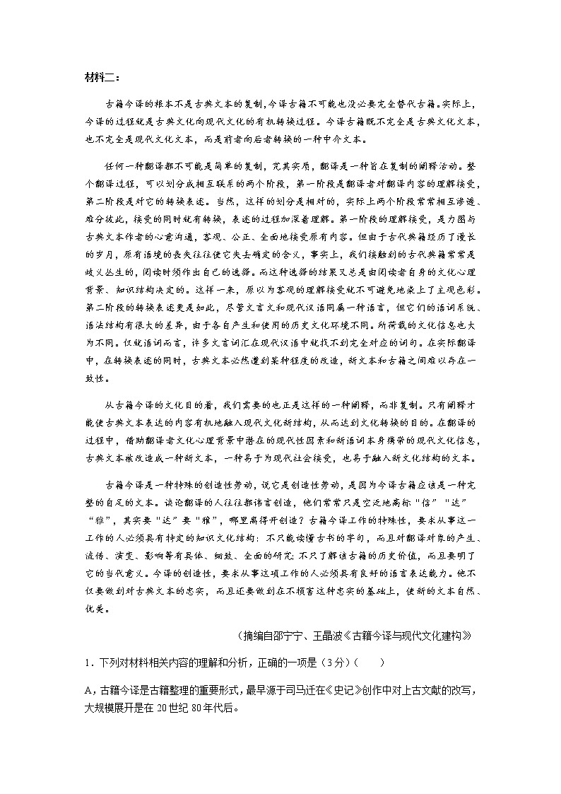 湖南省益阳市部分示范中学2022-2023学年高二下学期2月月考语文试题（Word版含答案）02