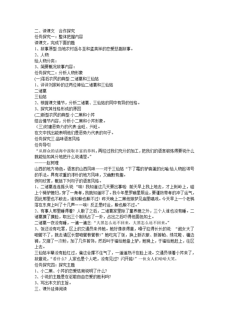 人教统编版选择性必修中册 第二单元 《小二黑结婚》导学案02