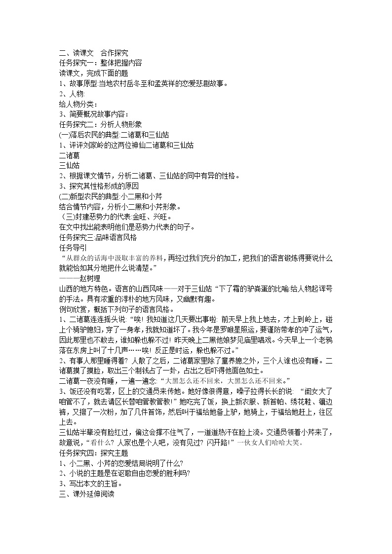 人教统编版选择性必修中册 第二单元 《小二黑结婚》导学案02