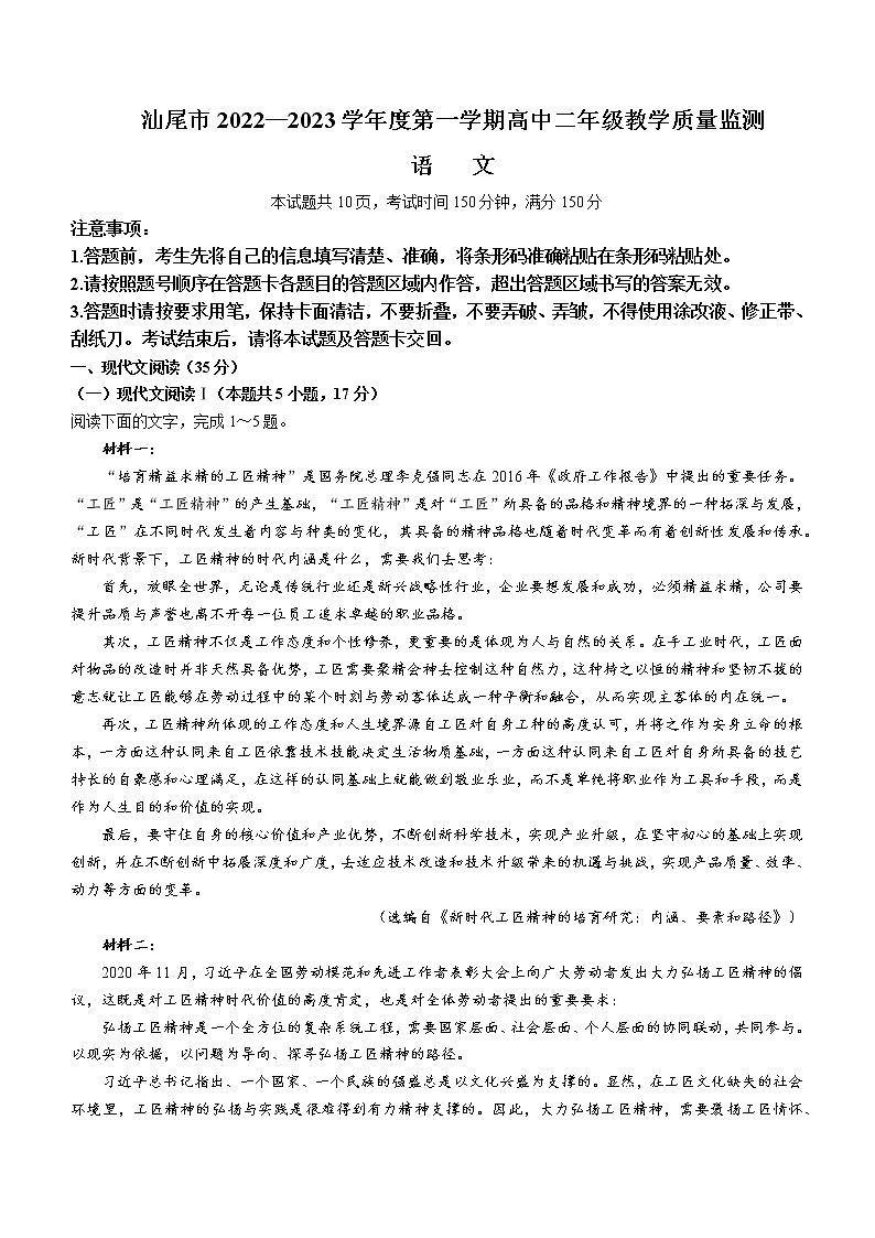 广东省汕尾市2022-2023学年高二上学期期末语文试题01